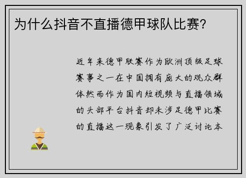 为什么抖音不直播德甲球队比赛？