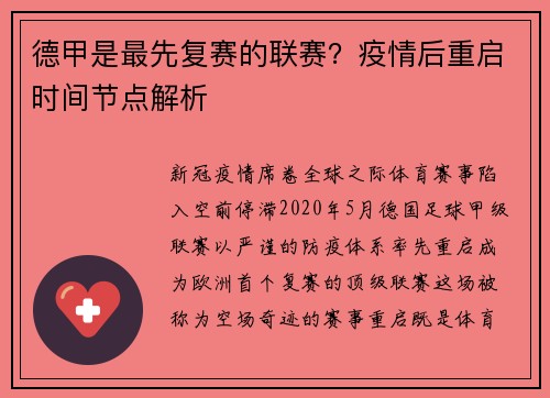 德甲是最先复赛的联赛？疫情后重启时间节点解析