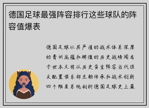 德国足球最强阵容排行这些球队的阵容值爆表